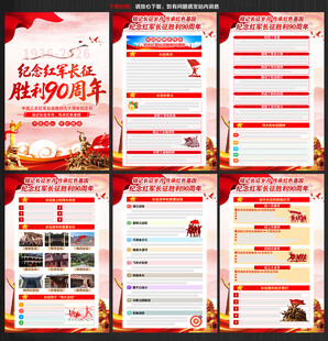 红军长征胜利90周年挂图