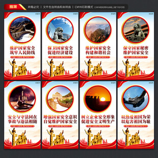 国防教育展板