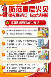 消防