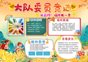 竞选海报