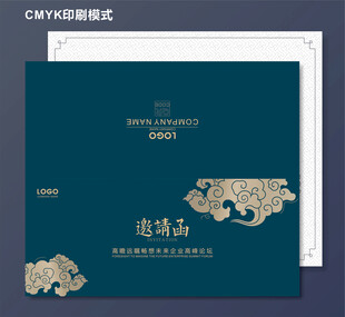 邀请函