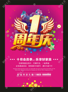 周年庆海报