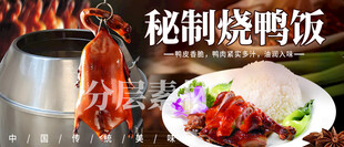 烧鸭饭