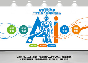机器人ai文化墙