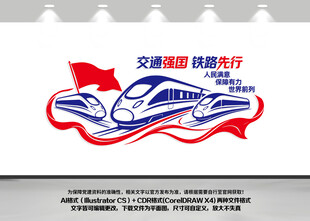 高铁站宣传文化墙