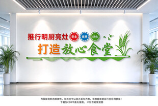 食堂标语文化墙