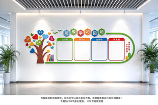 班级学习园地