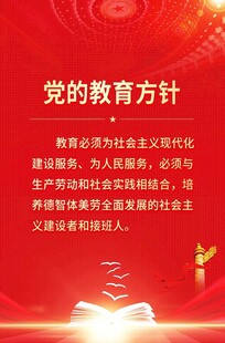 党的教育方针海报