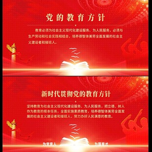 党的教育方针