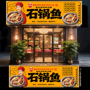石锅鱼门头