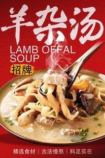 羊杂汤美食宣传海报