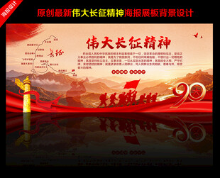 伟大长征精神