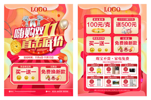 双11嗨购直击底价