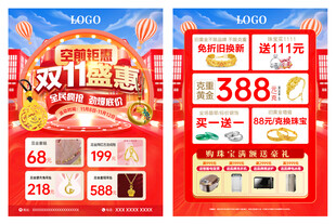 空前钜惠双11盛惠