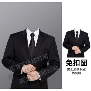 男士黑色西装证件照模板 PNG