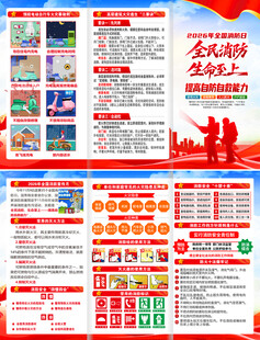 2026年消防月三折页