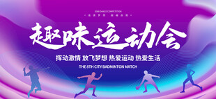 运动会