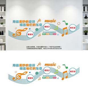 音乐室文化墙