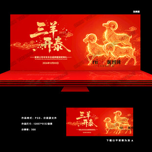 三羊开泰海报