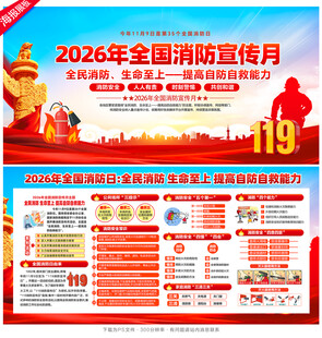 消防月