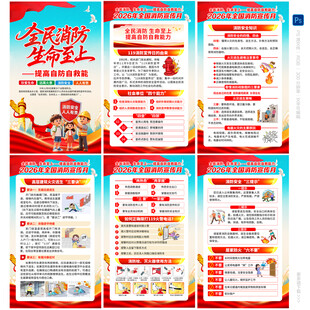 全国消防月