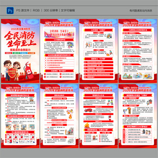 2026全国消防月