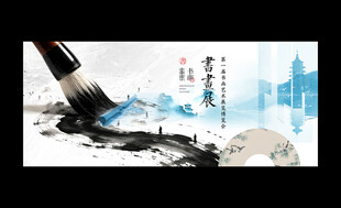 书画展