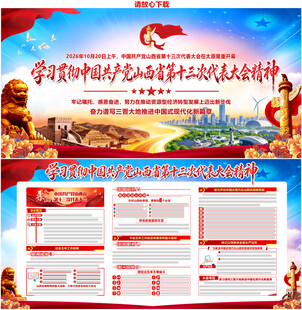 山西省第十三次代表大会
