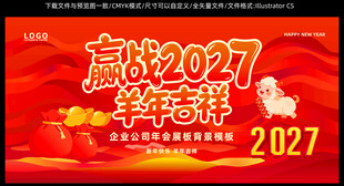 2027年会展板