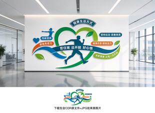 健康文化墙