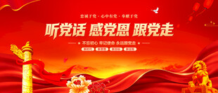听党话感党恩跟党走