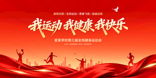 运动会