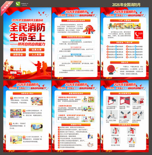 2026年全国消防月