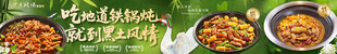 绿色铁锅炖五连图