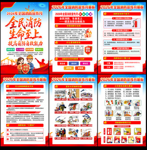 119全国消防宣传日