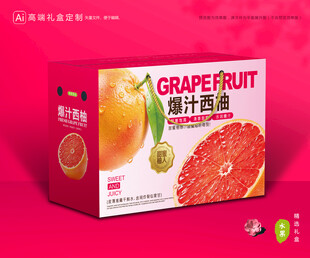 西柚包装 柚子礼盒