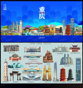 重庆