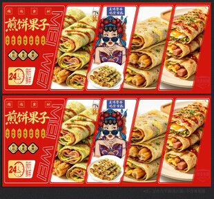煎饼果子