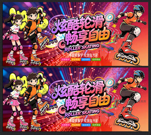 轮滑