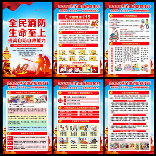 消防宣传月海报