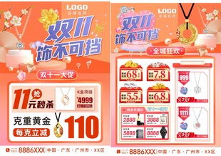 双十一珠宝  
