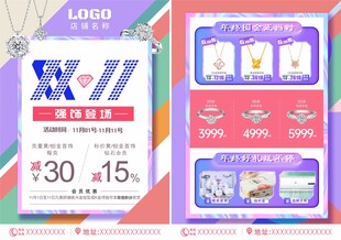 双十一珠宝 
