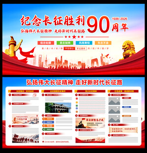 弘扬伟大长征精神
