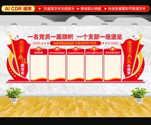 党支部文化墙