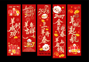 羊年挂布