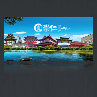 崇仁