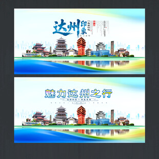 达州