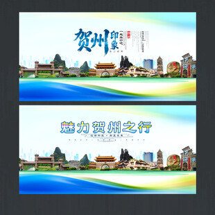 贺州