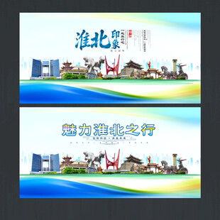 淮北