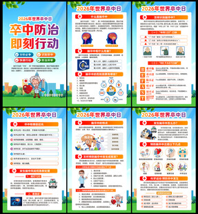 2026年世界卒中日